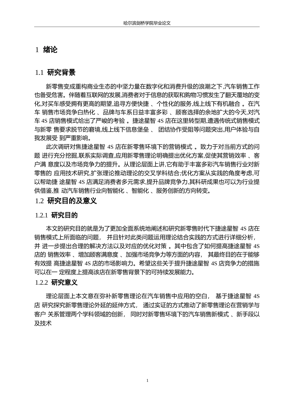 25年WP汽车服务工程-新零售下捷途星智4S店销售模式研究-1.250-16570.docx_第5页