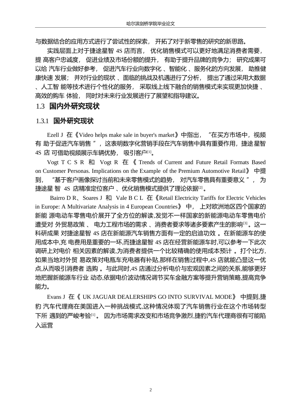 25年WP汽车服务工程-新零售下捷途星智4S店销售模式研究-1.250-16570.docx_第6页