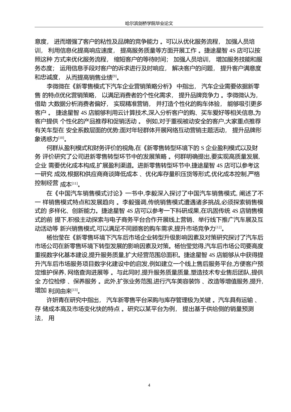 25年WP汽车服务工程-新零售下捷途星智4S店销售模式研究-1.250-16570.docx_第8页