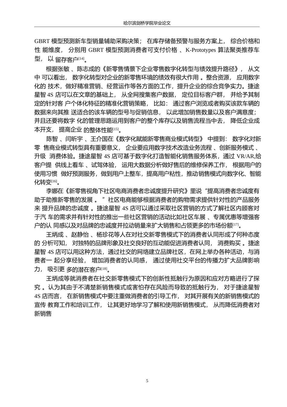 25年WP汽车服务工程-新零售下捷途星智4S店销售模式研究-1.250-16570.docx_第9页
