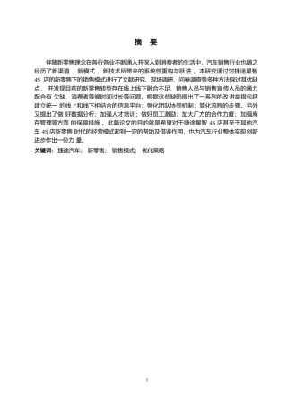 25年WP汽车服务工程-新零售下捷途星智4S店销售模式研究-1.250-16570.docx