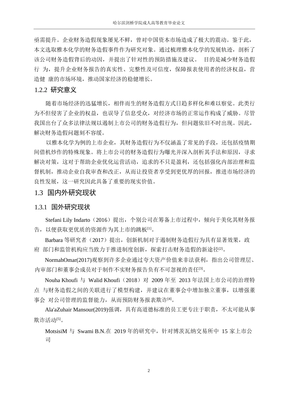 25年WP会计学-雅本化学财务舞弊案例分析0-约16947字符.docx_第6页