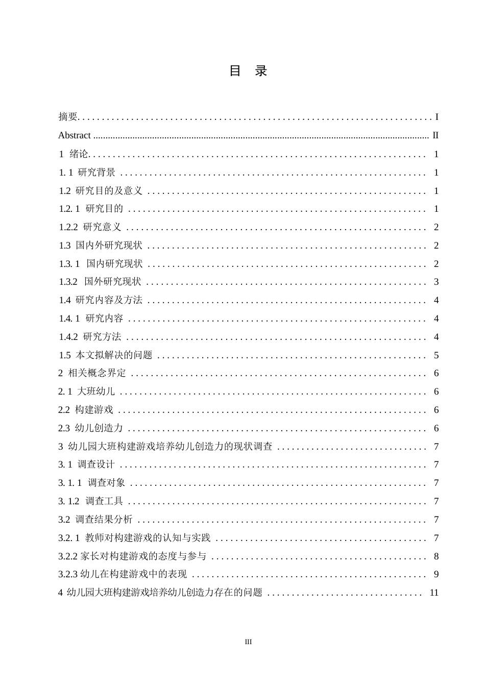 25年WP学前教育-幼儿园大班通过构建游戏培养幼儿创造力存在的问题及解决策略-7.990-16448.docx_第3页
