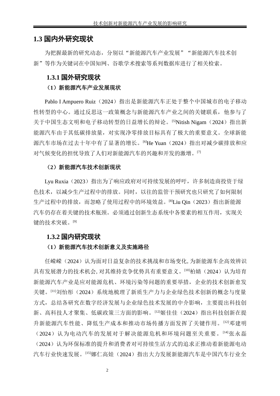 25年WP经济学-技术创新对新能源汽车产业发展的影响研究18.310-14806.docx_第6页