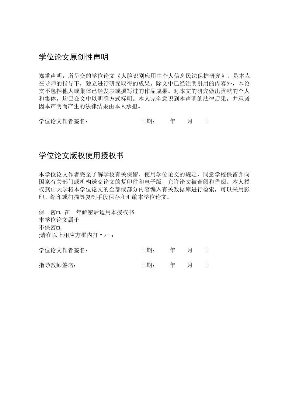 25年WP法学 京津冀区域环境司法协作机制探析14.26-AI14.66-约20035字符.docx_第3页