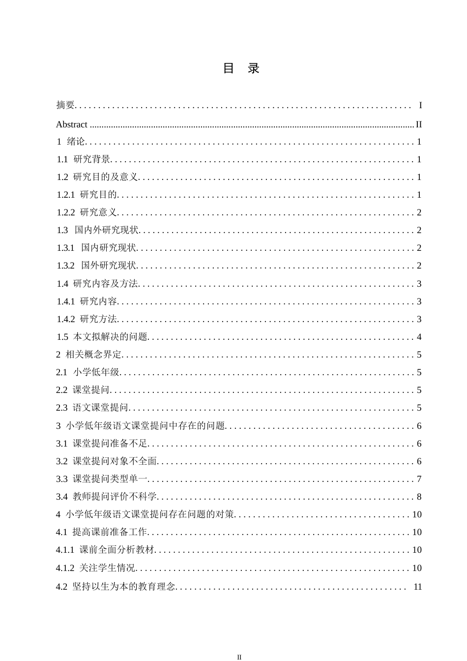 25年WP小学教育-小学低年级语文课堂提问存在的问题及对策-23.920-15580.docx_第3页