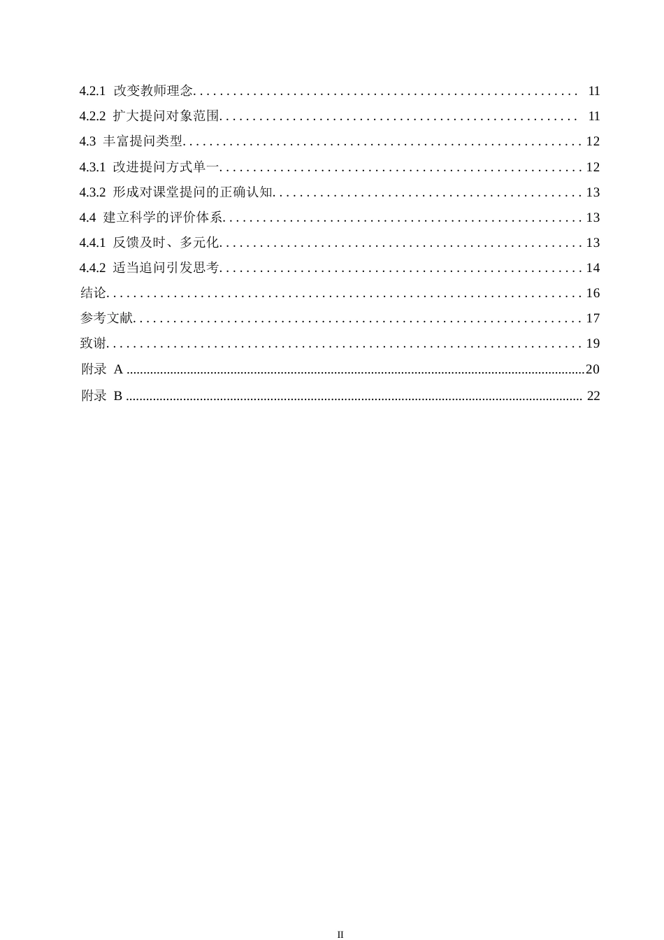 25年WP小学教育-小学低年级语文课堂提问存在的问题及对策-23.920-15580.docx_第4页