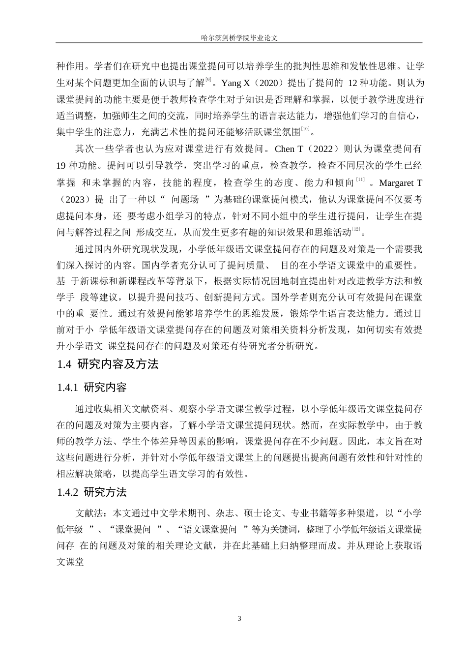 25年WP小学教育-小学低年级语文课堂提问存在的问题及对策-23.920-15580.docx_第7页