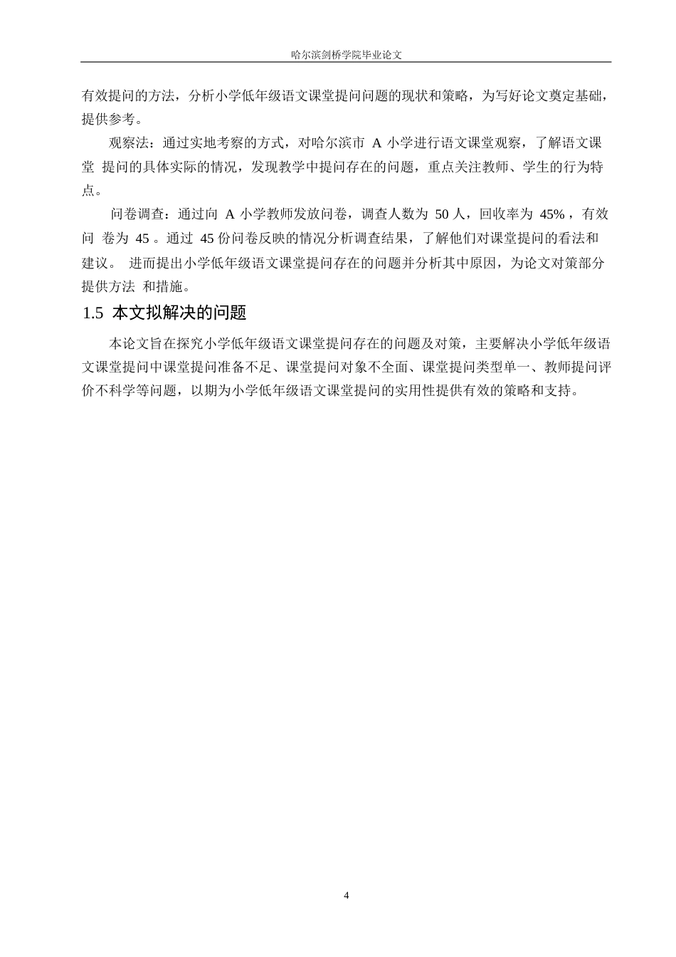 25年WP小学教育-小学低年级语文课堂提问存在的问题及对策-23.920-15580.docx_第8页
