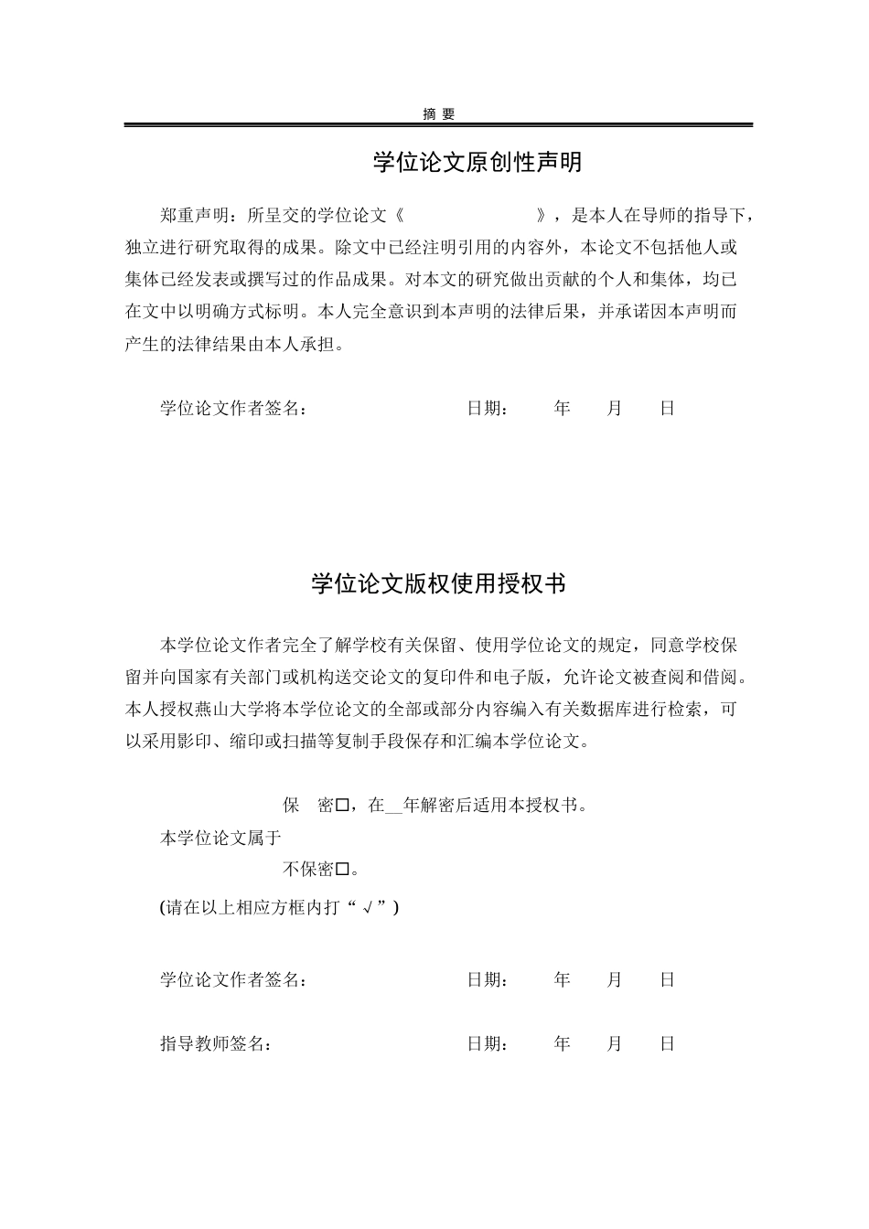 25年WP法学 让与担保的效力问题研究28.76-AI20.95-约16070字符.docx_第4页