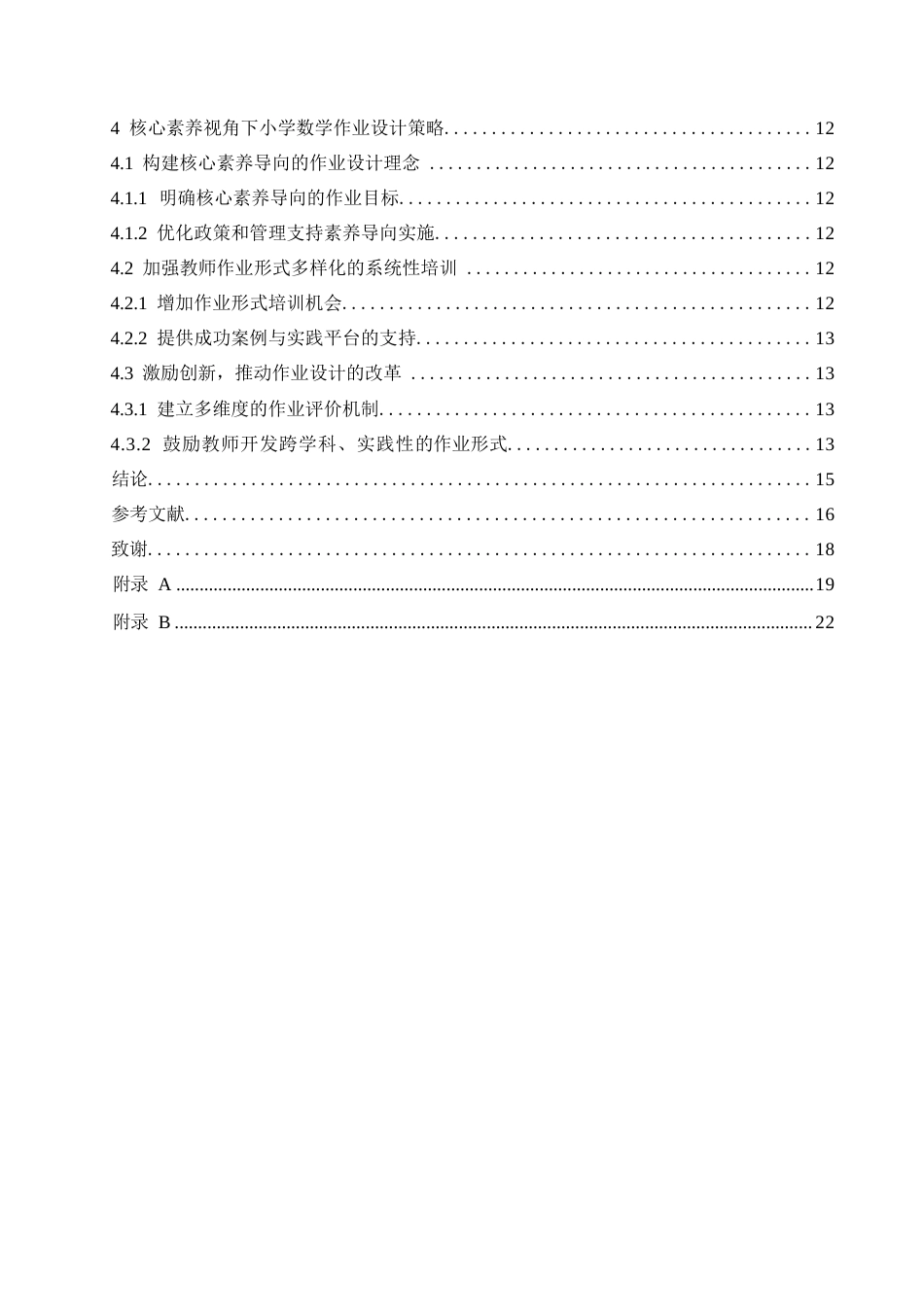 25年WP小学教育-基于核心素养下的小学数学作业设计策略探究-16.770-14745.docx_第5页
