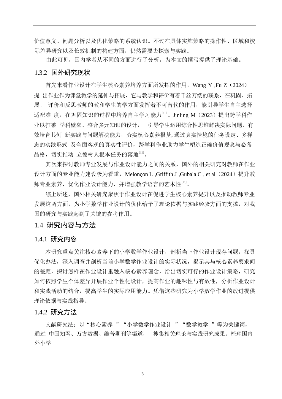 25年WP小学教育-基于核心素养下的小学数学作业设计策略探究-16.770-14745.docx_第8页