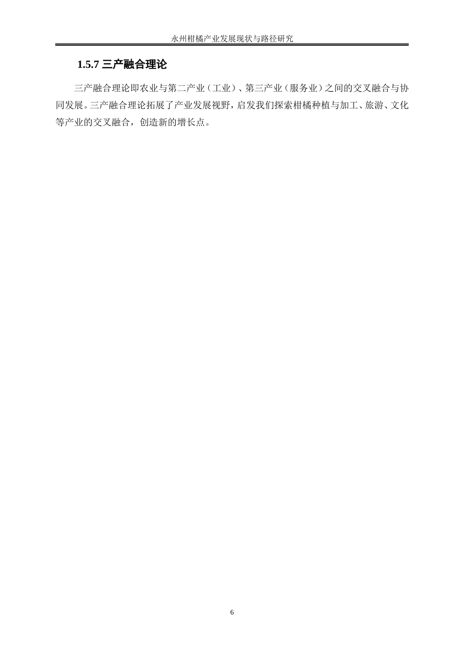 25年WP经济学-永州柑橘产业发展现状与路径研究0-19465.doc_第9页