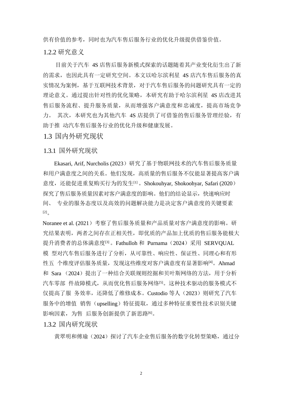 25年WP汽车服务工程-哈尔滨利星4S店汽车售后服务优化研究-3.540-19697.docx_第8页