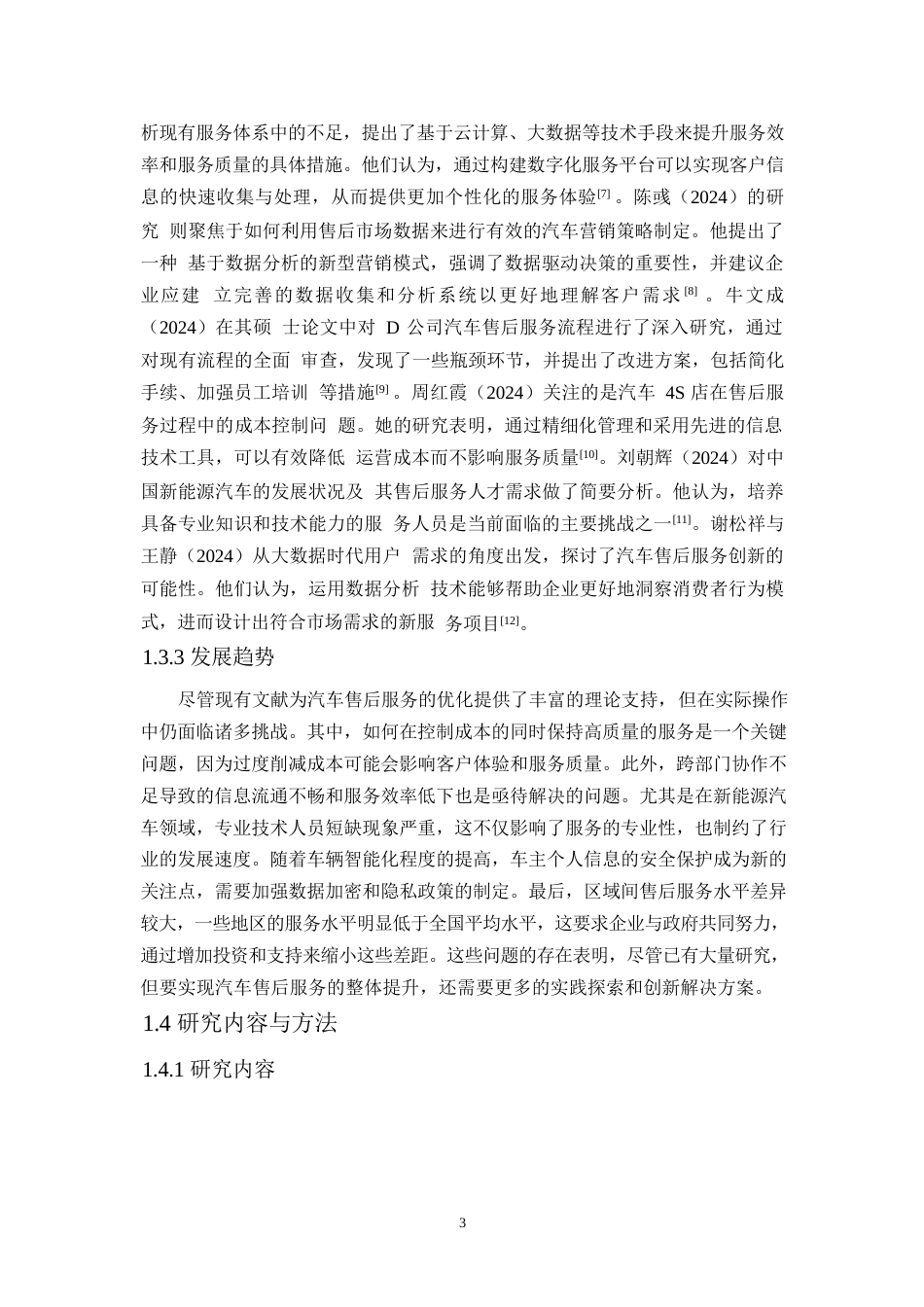 25年WP汽车服务工程-哈尔滨利星4S店汽车售后服务优化研究-3.540-19697.docx_第9页