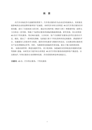 25年WP汽车服务工程-哈尔滨利星4S店汽车售后服务优化研究-3.540-19697.docx
