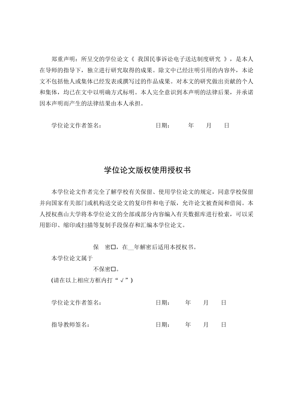 25年WP法学 我国民事诉讼电子送达制度研究17.46-AI26.89-约18303字符.docx_第3页