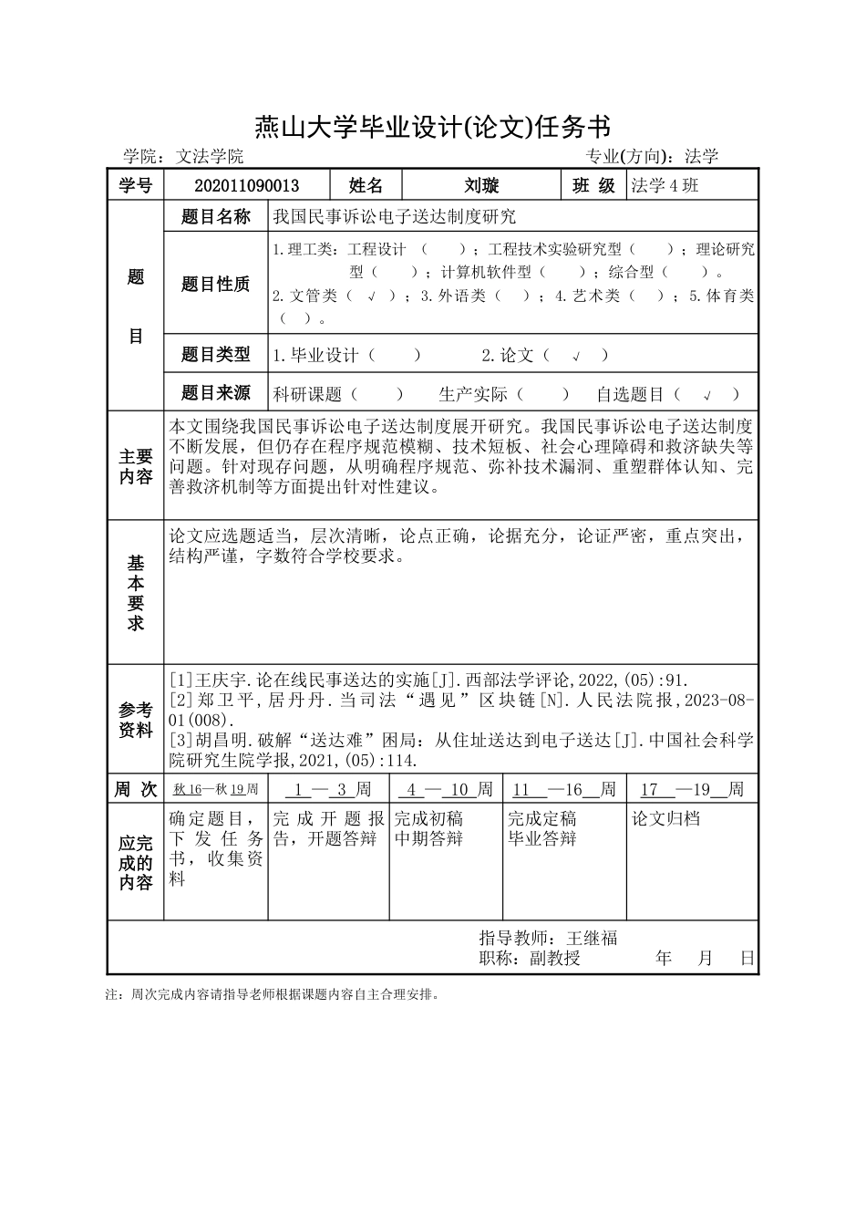 25年WP法学 我国民事诉讼电子送达制度研究17.46-AI26.89-约18303字符.docx_第4页