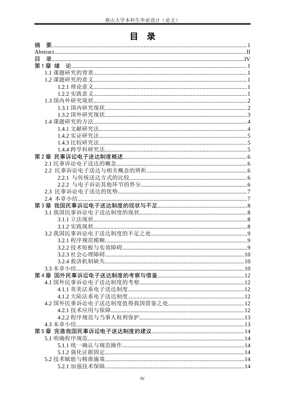 25年WP法学 我国民事诉讼电子送达制度研究17.46-AI26.89-约18303字符.docx_第8页