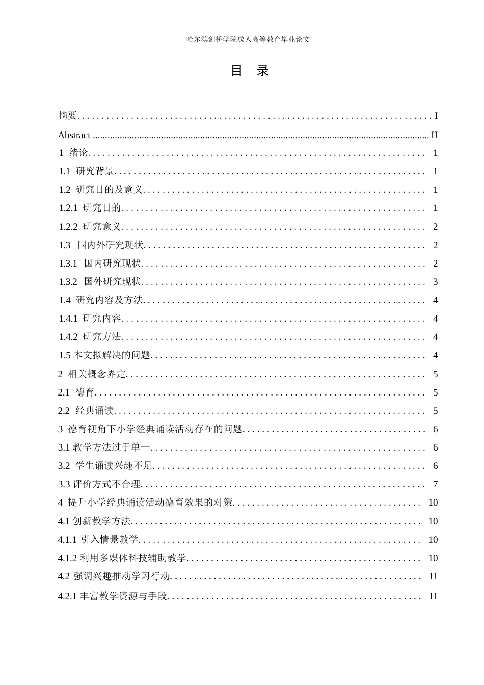 25年WP小学教育-德育视角下小学经典诵读活动存在的问题及对策-22.20-13075.docx_第3页