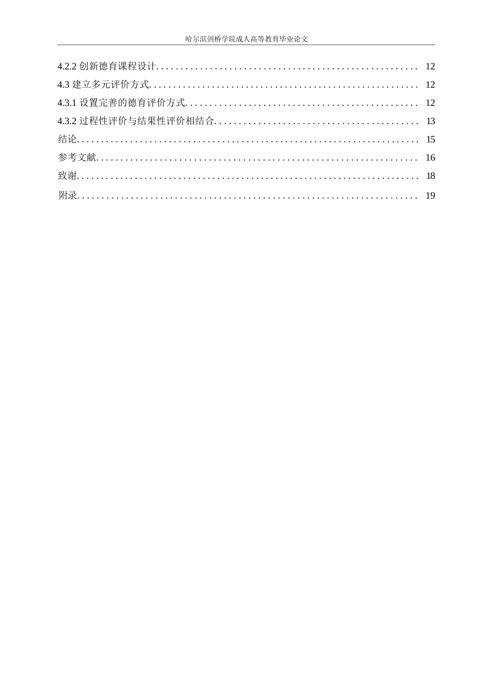 25年WP小学教育-德育视角下小学经典诵读活动存在的问题及对策-22.20-13075.docx_第4页