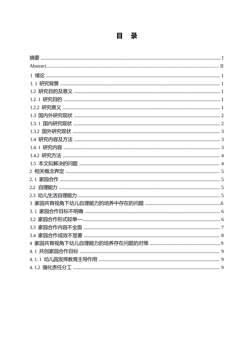 25年WP学前教育-家园共育视角下幼儿自理能力的培养策略探究-9.240-14015.docx_第5页