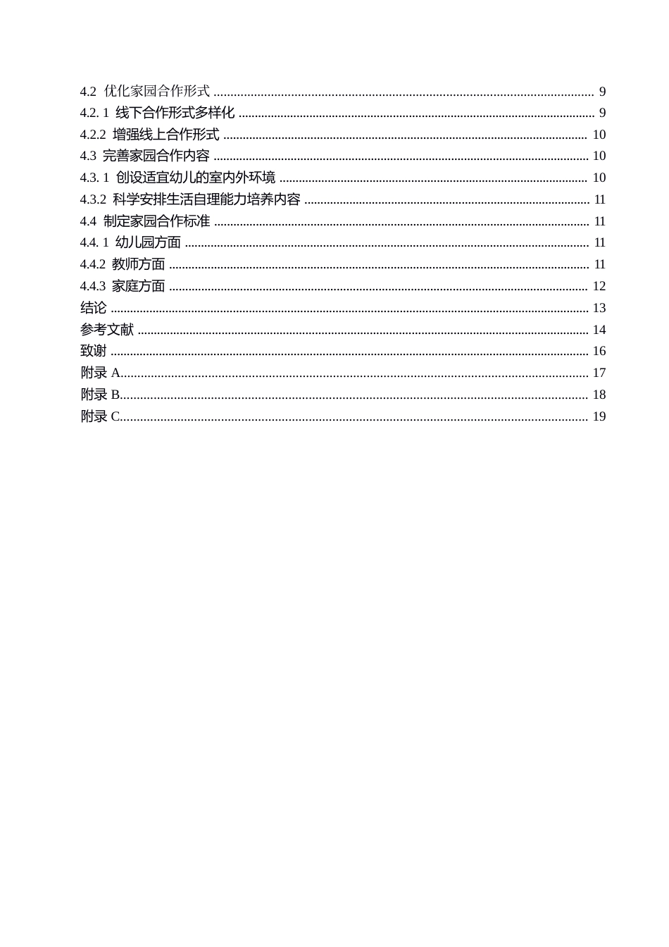 25年WP学前教育-家园共育视角下幼儿自理能力的培养策略探究-9.240-14015.docx_第6页