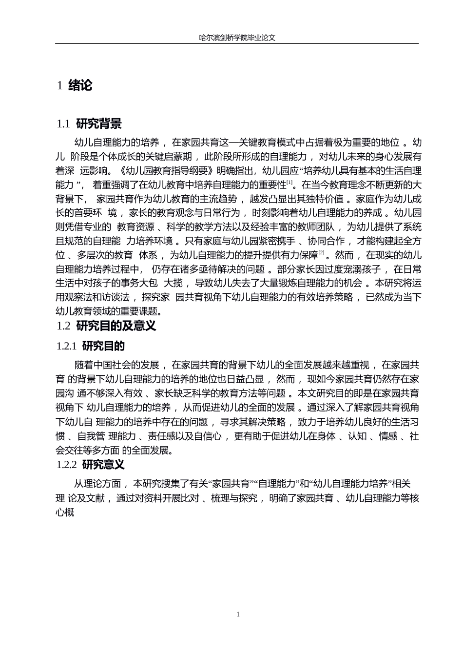 25年WP学前教育-家园共育视角下幼儿自理能力的培养策略探究-9.240-14015.docx_第7页