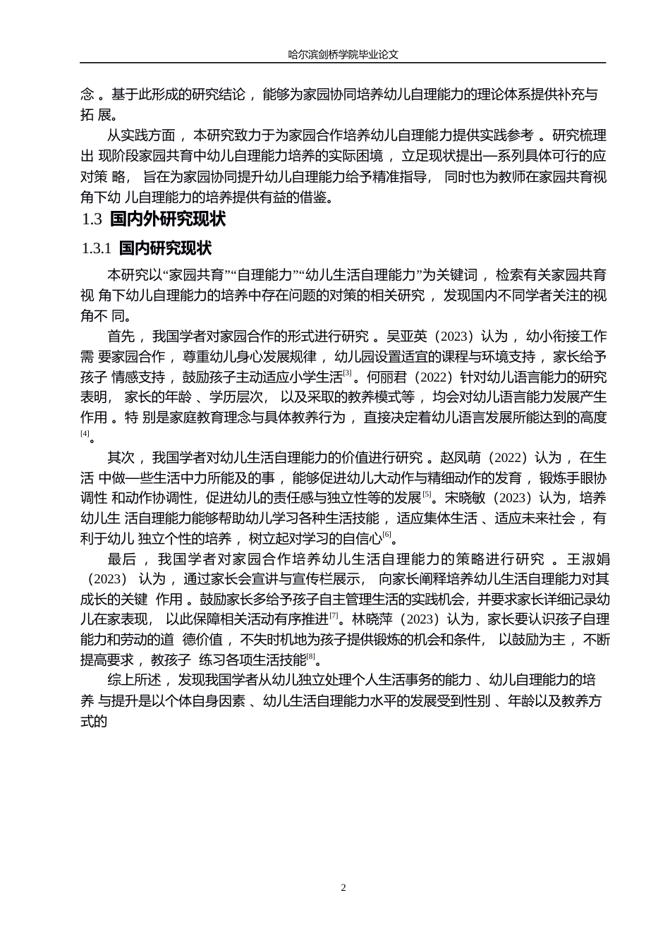 25年WP学前教育-家园共育视角下幼儿自理能力的培养策略探究-9.240-14015.docx_第8页