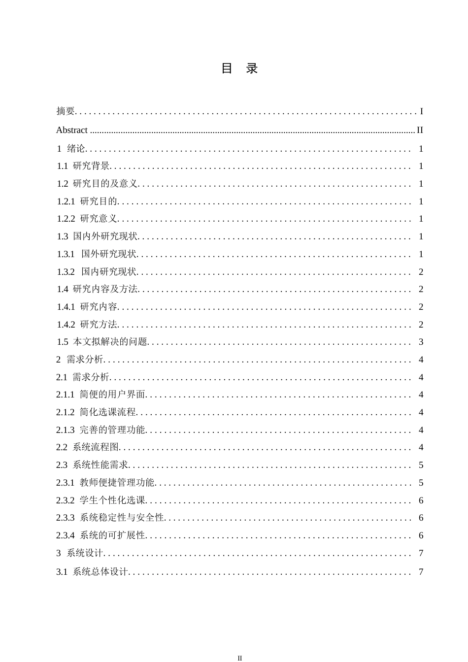 25年WP基于Java学生选课系统的设计与实现0-约10121字符.docx_第3页