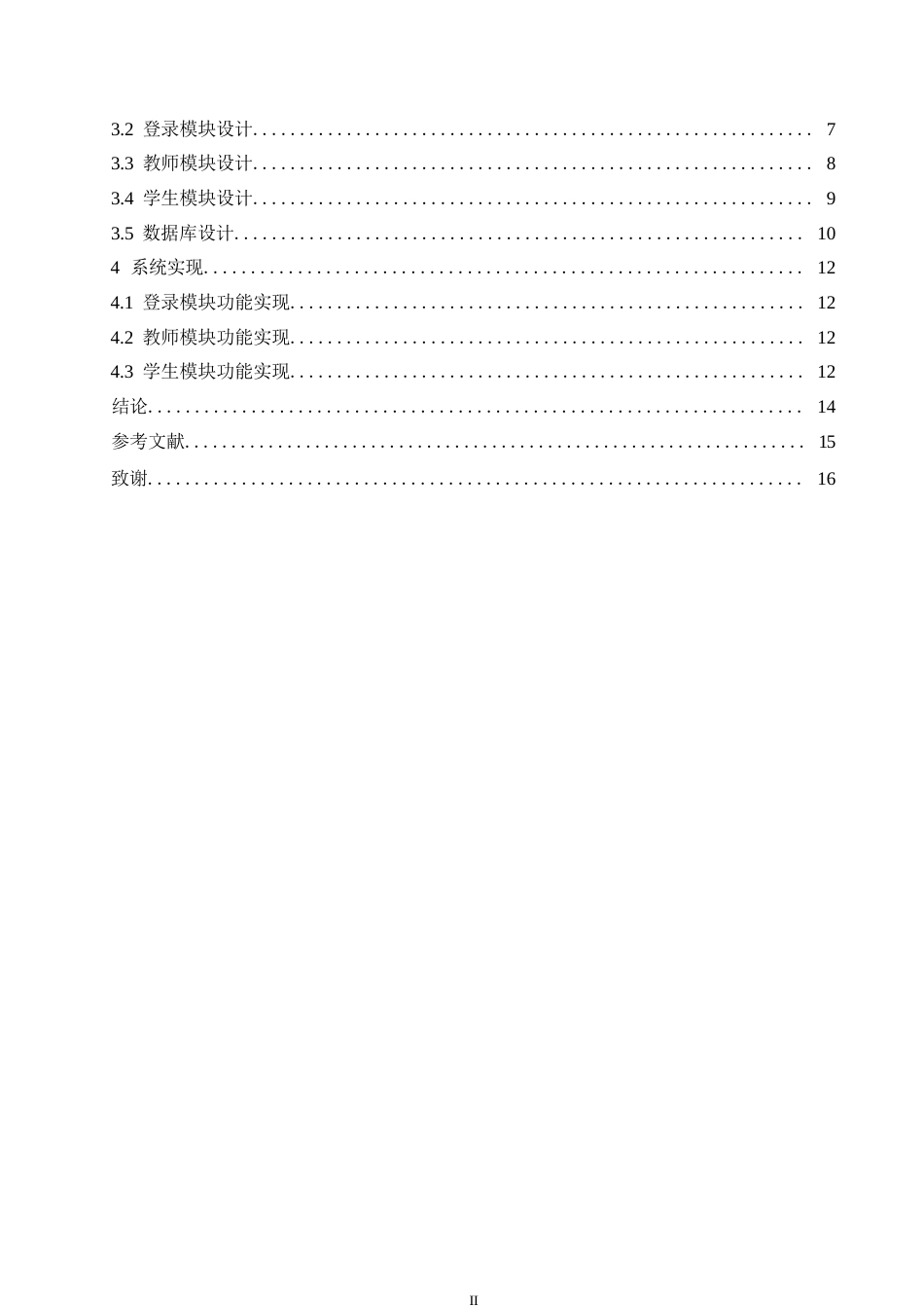 25年WP基于Java学生选课系统的设计与实现0-约10121字符.docx_第4页