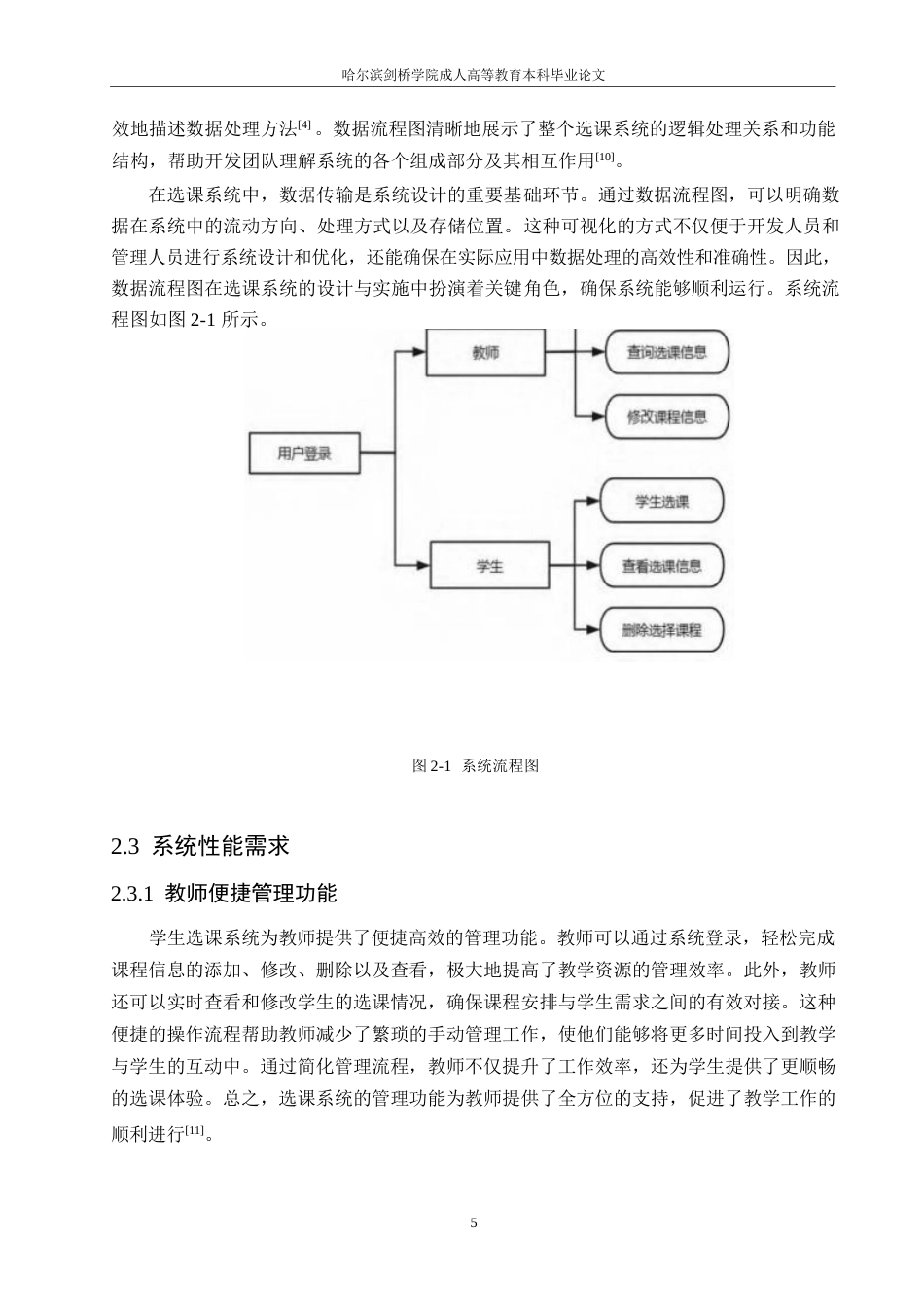 25年WP基于Java学生选课系统的设计与实现0-约10121字符.docx_第9页