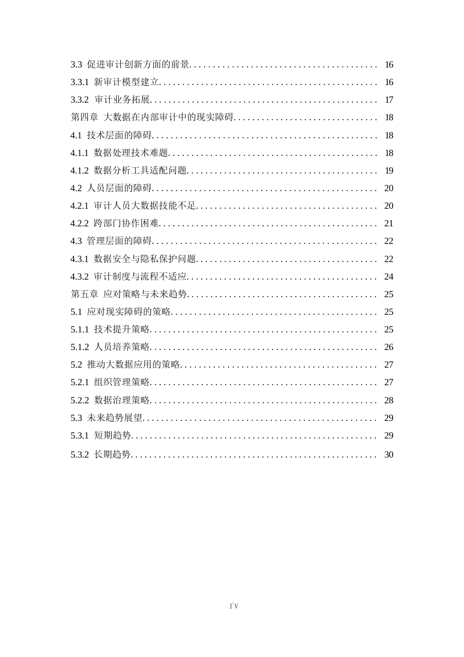 25年WP1毕业论文-大数据在内部审计中的应用前景与现实障碍0-28131.docx_第3页