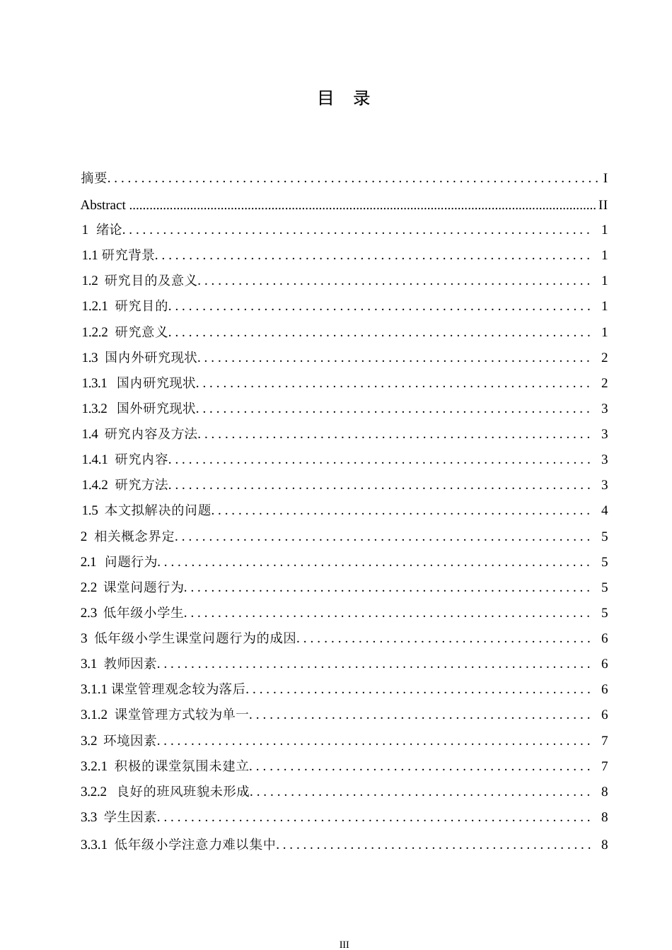 25年WP小学教育-低年级小学生课堂问题行为的应对策略探究-26.760-12683.docx_第4页