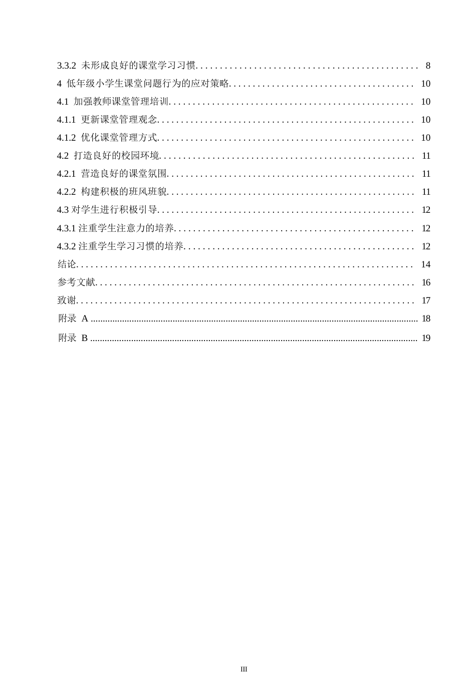 25年WP小学教育-低年级小学生课堂问题行为的应对策略探究-26.760-12683.docx_第5页