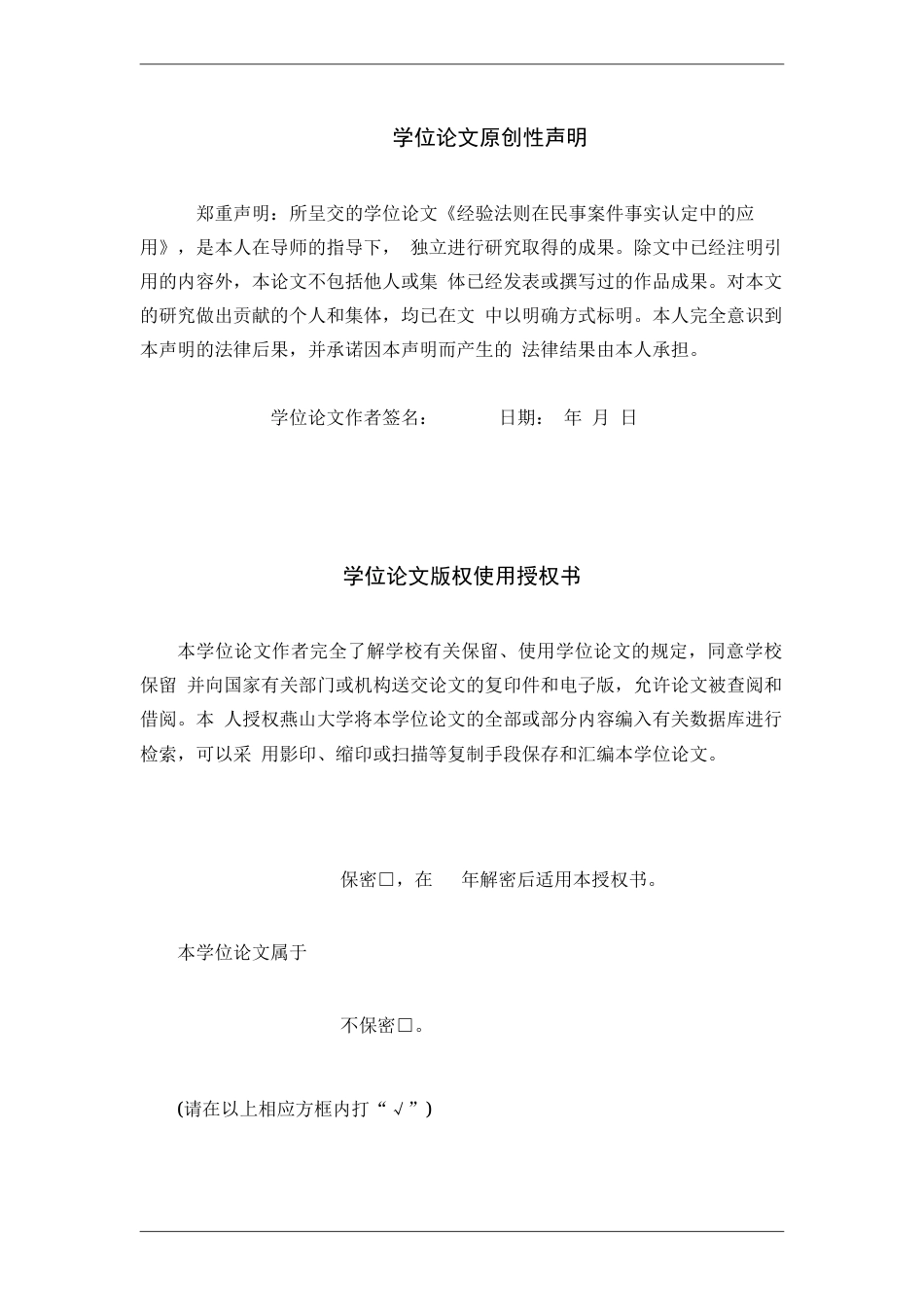 25年WP法学 经验法则在民事案件事实认定中的运用24.92-AI0.0-约17313字符.docx_第3页