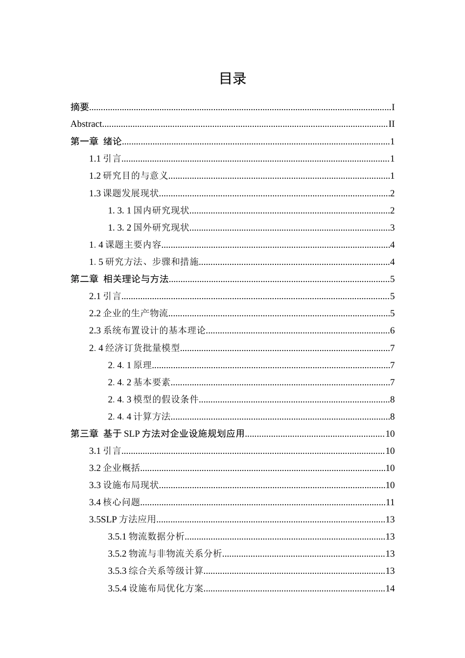 25年WP工业工程-某企业的设施规划与物流分析研究24.430-15388.docx_第1页