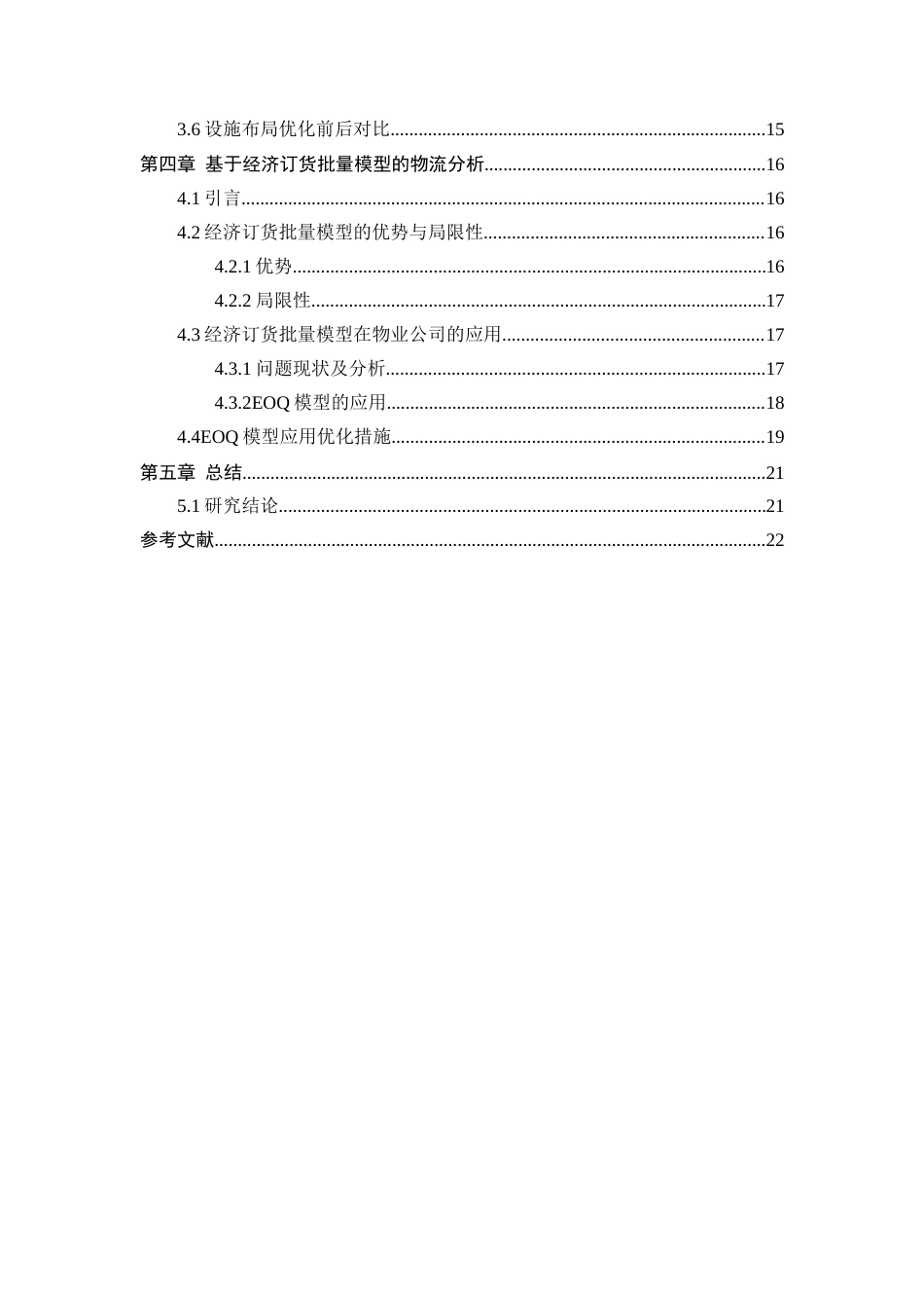 25年WP工业工程-某企业的设施规划与物流分析研究24.430-15388.docx_第2页