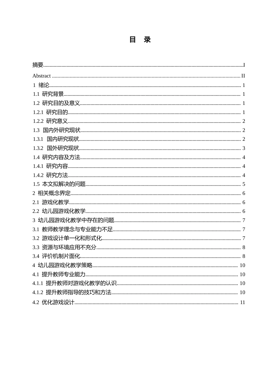 25年WP学前教育-幼儿园游戏化教学过程中存在的问题及解决策略-12.960-15610.docx_第4页
