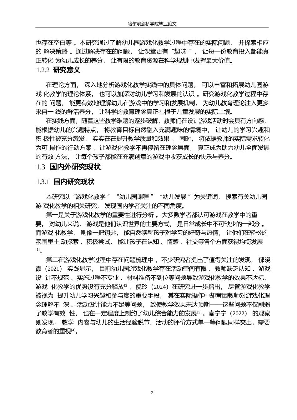 25年WP学前教育-幼儿园游戏化教学过程中存在的问题及解决策略-12.960-15610.docx_第7页