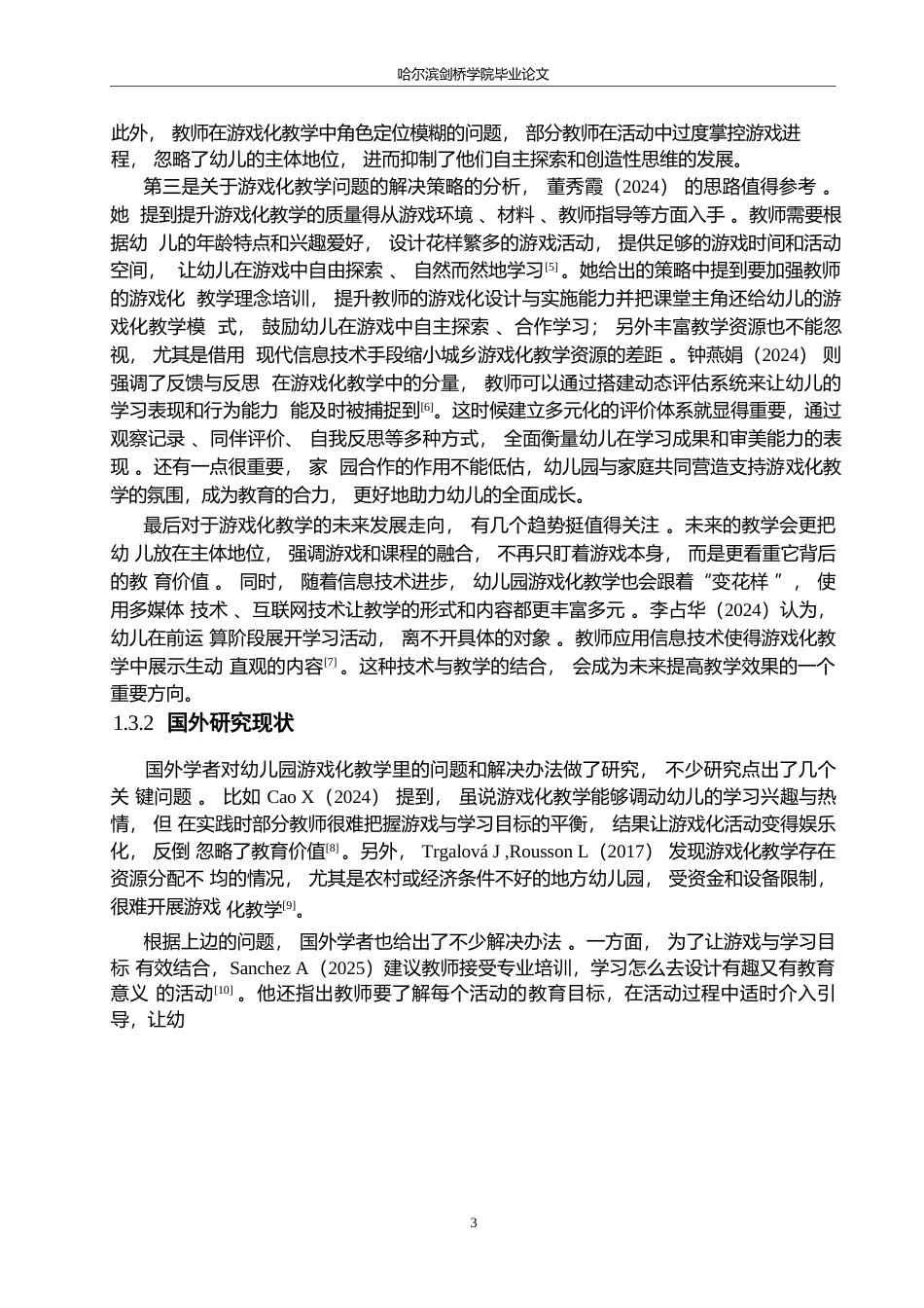 25年WP学前教育-幼儿园游戏化教学过程中存在的问题及解决策略-12.960-15610.docx_第8页