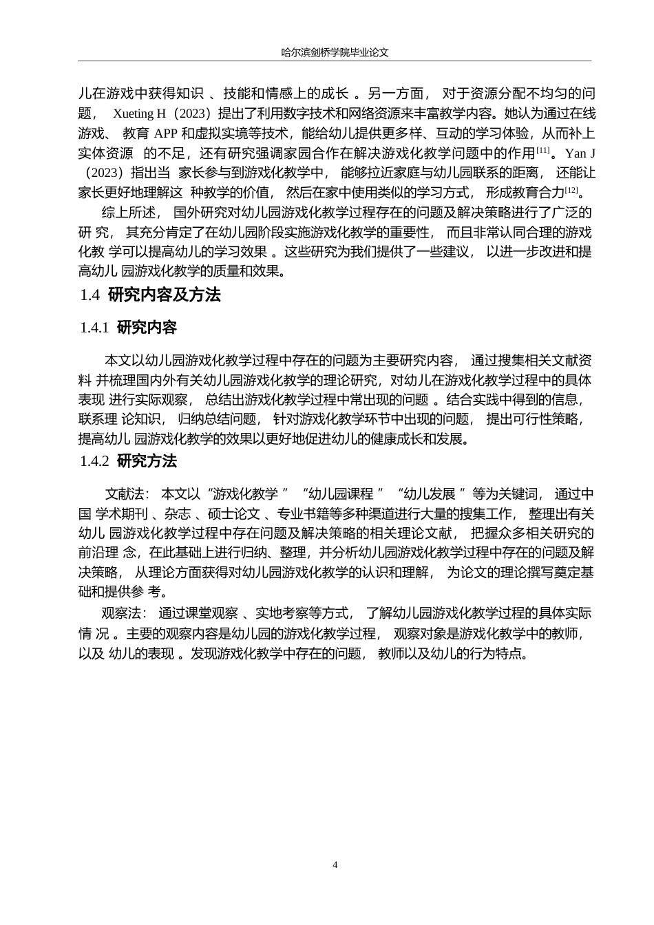 25年WP学前教育-幼儿园游戏化教学过程中存在的问题及解决策略-12.960-15610.docx_第9页