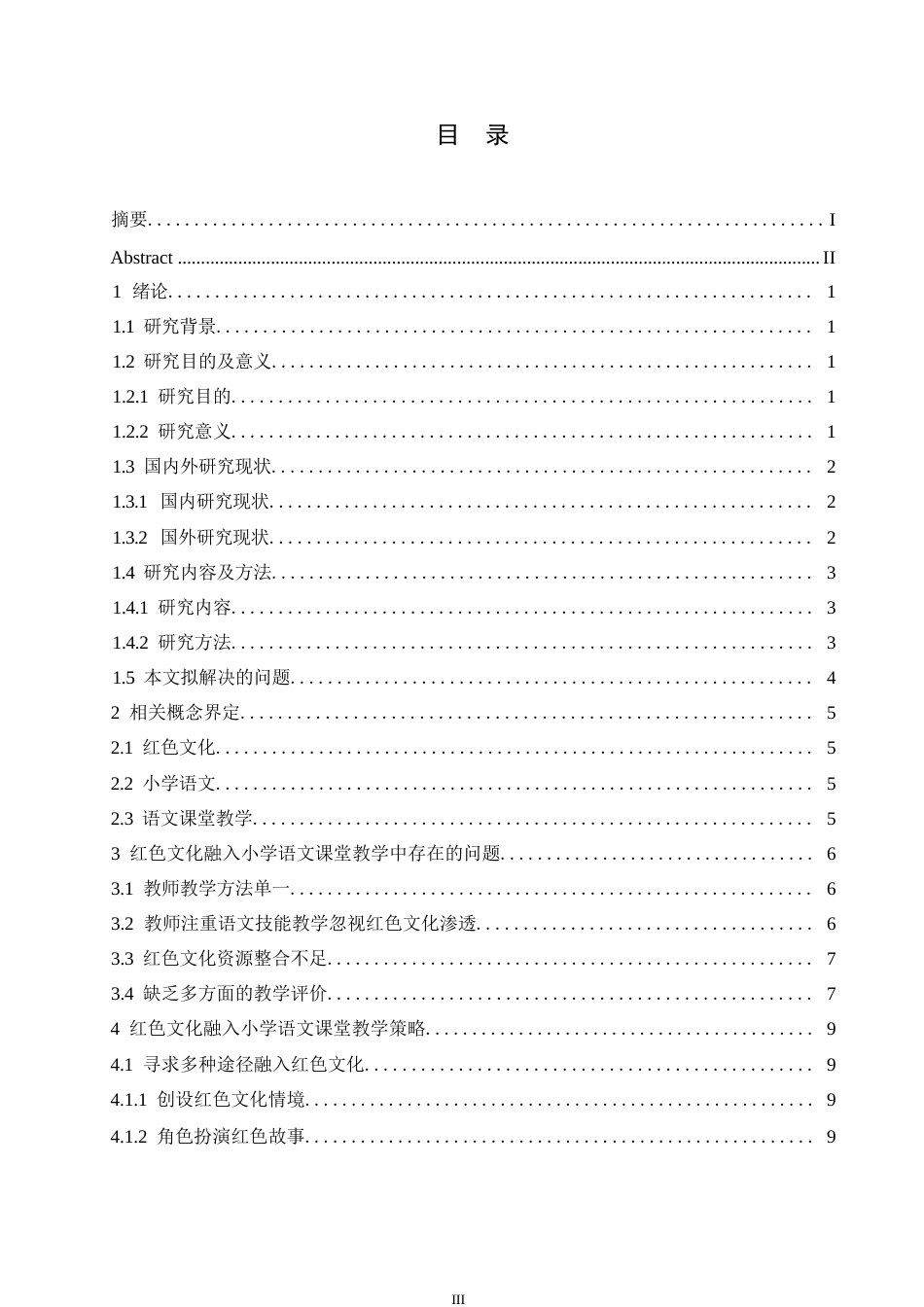 25年WP小学教育-红色文化融入小学语文课堂教学策略探究-22.790-17650.docx_第4页