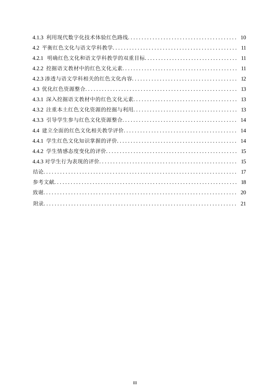 25年WP小学教育-红色文化融入小学语文课堂教学策略探究-22.790-17650.docx_第5页