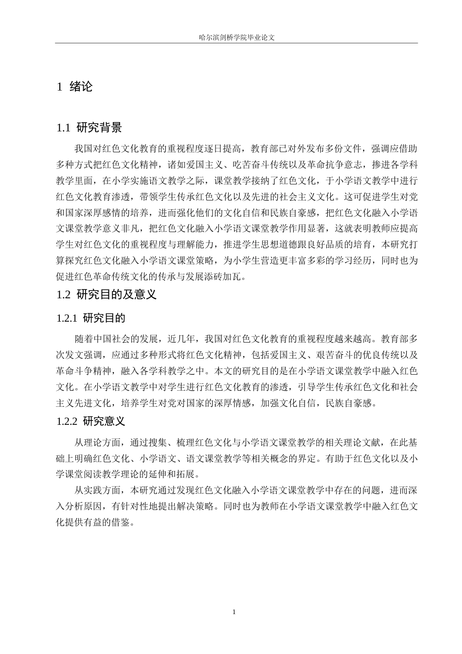 25年WP小学教育-红色文化融入小学语文课堂教学策略探究-22.790-17650.docx_第6页