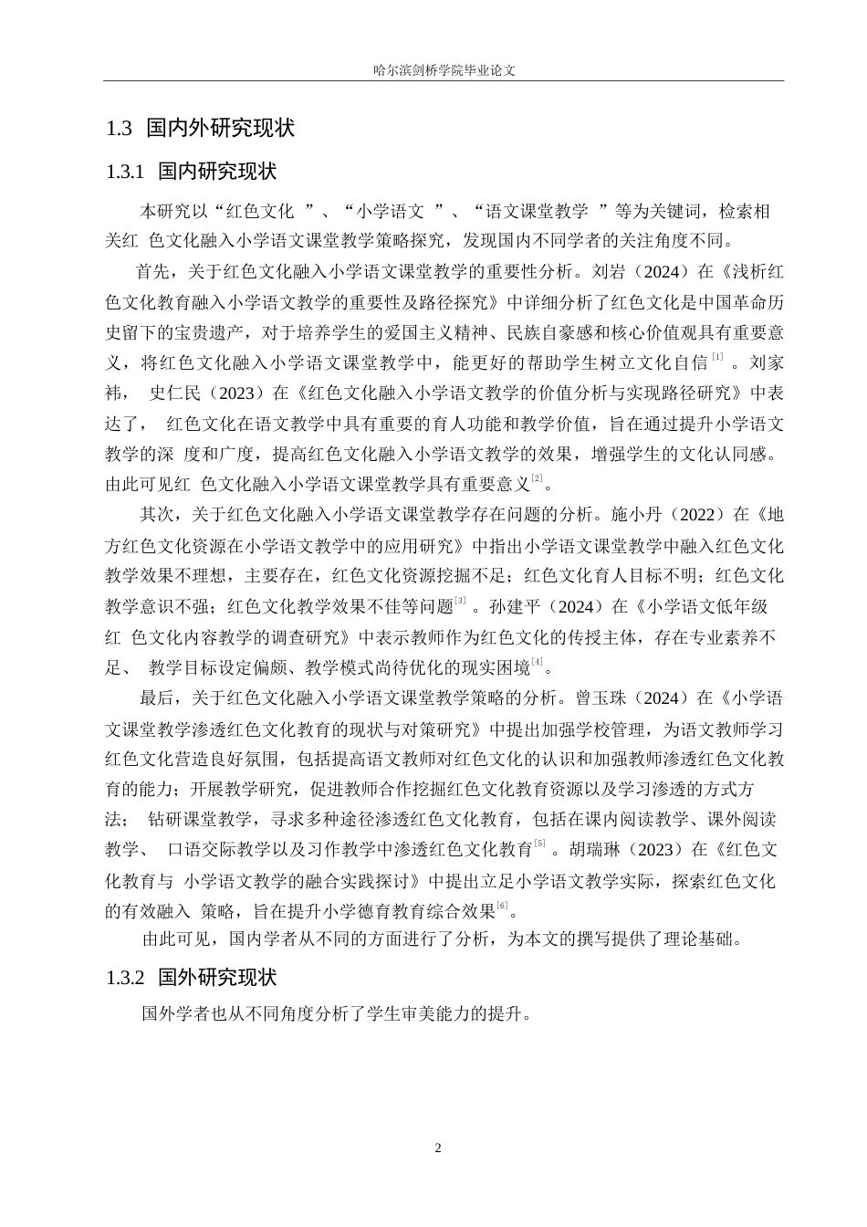 25年WP小学教育-红色文化融入小学语文课堂教学策略探究-22.790-17650.docx_第7页