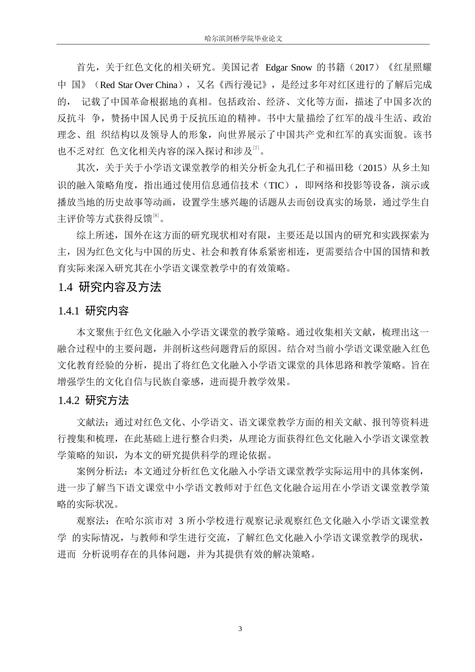25年WP小学教育-红色文化融入小学语文课堂教学策略探究-22.790-17650.docx_第8页