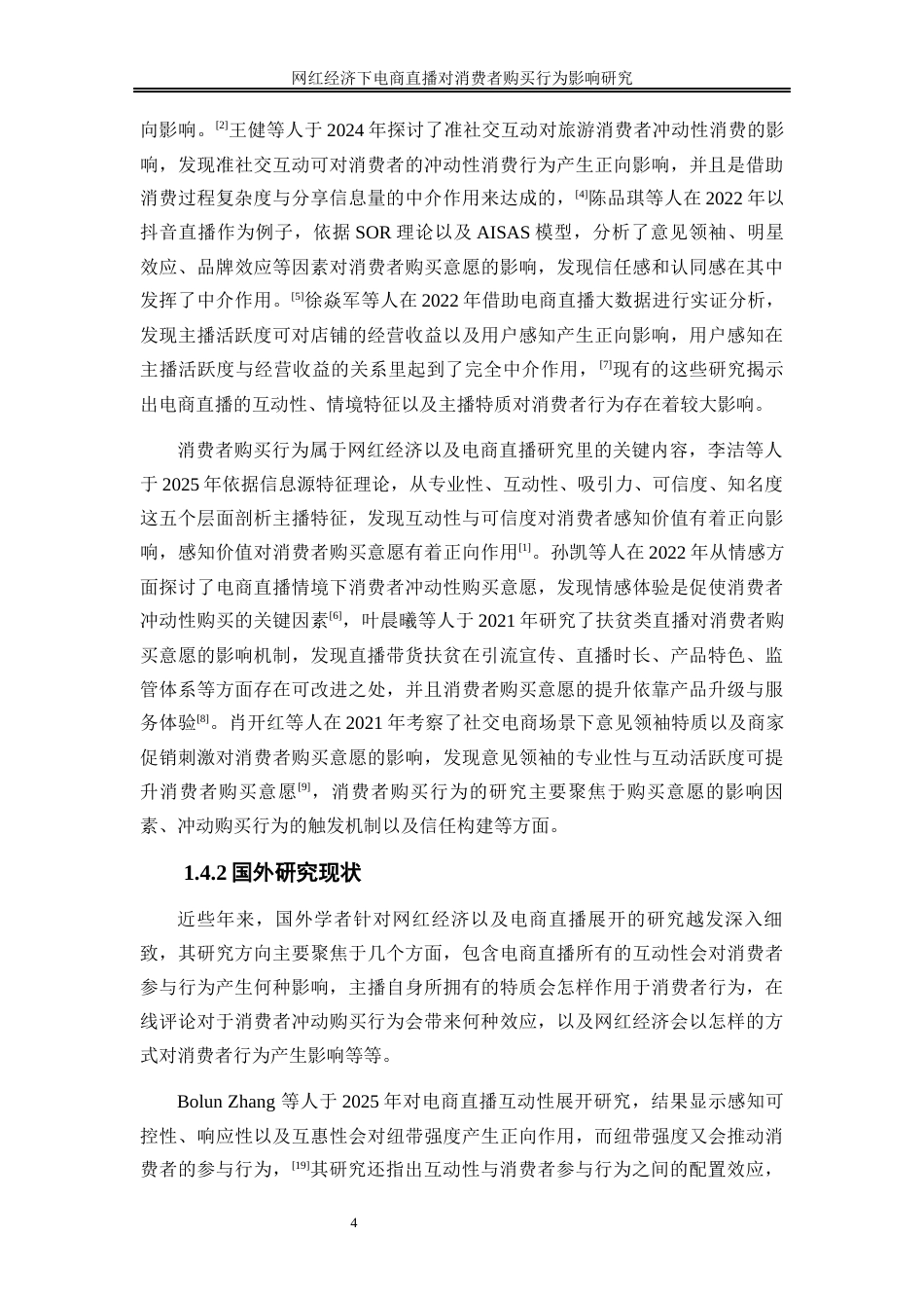 25年WP工商管理-网红经济下电商直播对消费者购买行为影响研究9.010-23277.docx_第9页