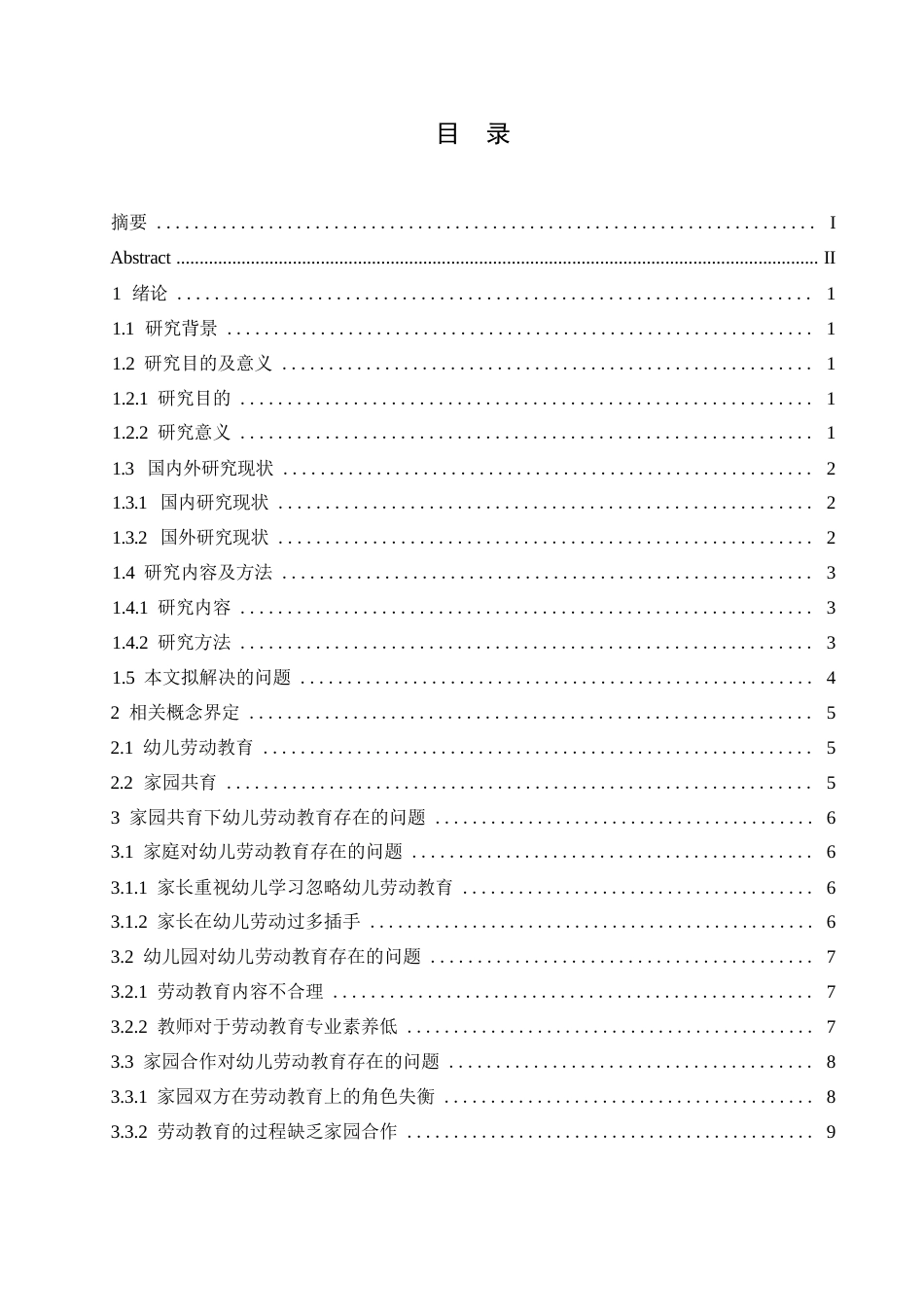 25年WP学前教育-家园共育下幼儿劳动教育的策略探究-2.550-15701.docx_第3页