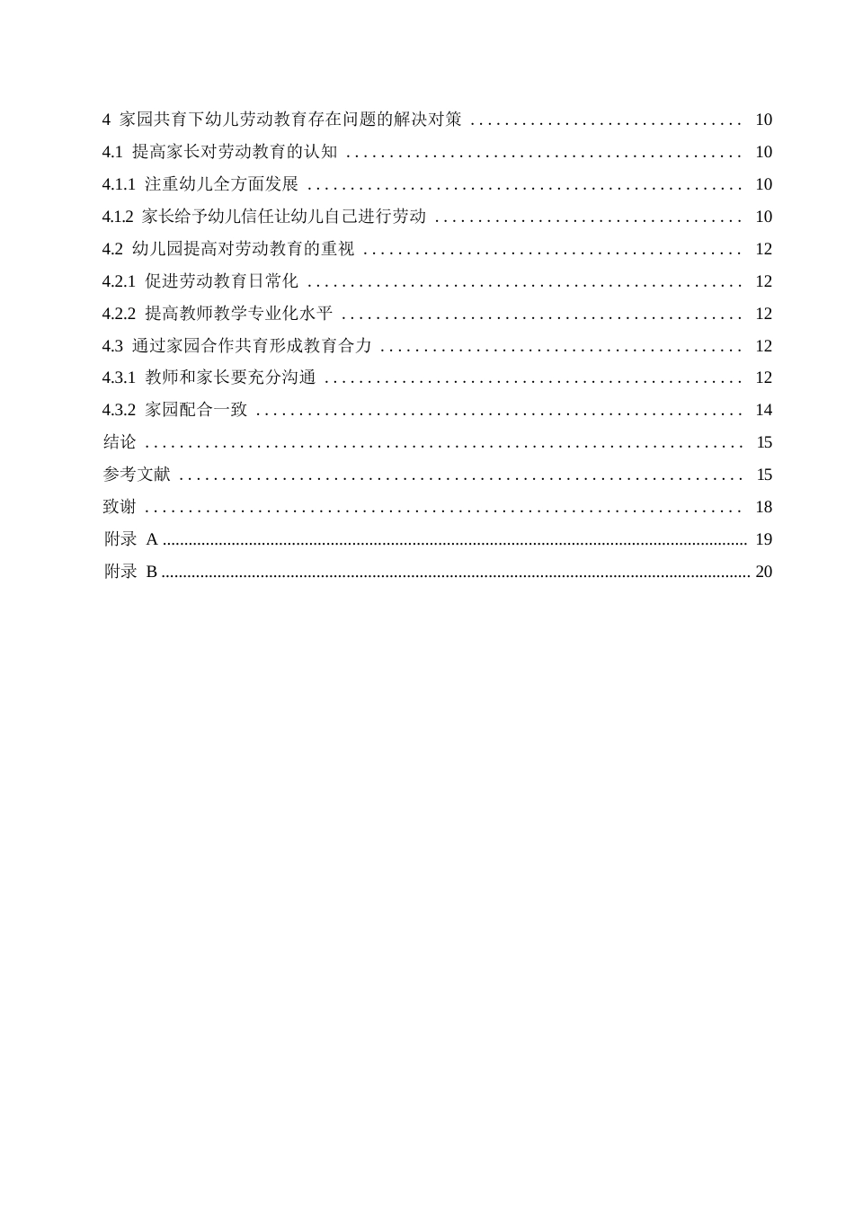 25年WP学前教育-家园共育下幼儿劳动教育的策略探究-2.550-15701.docx_第4页